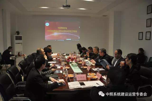 中(zhong)炤係(xi)統(tong)專委會(hui)召開(kai)工(gong)作(zuo)會(hui)議 確定(ding)重(zhong)點工(gong)作(zuo)